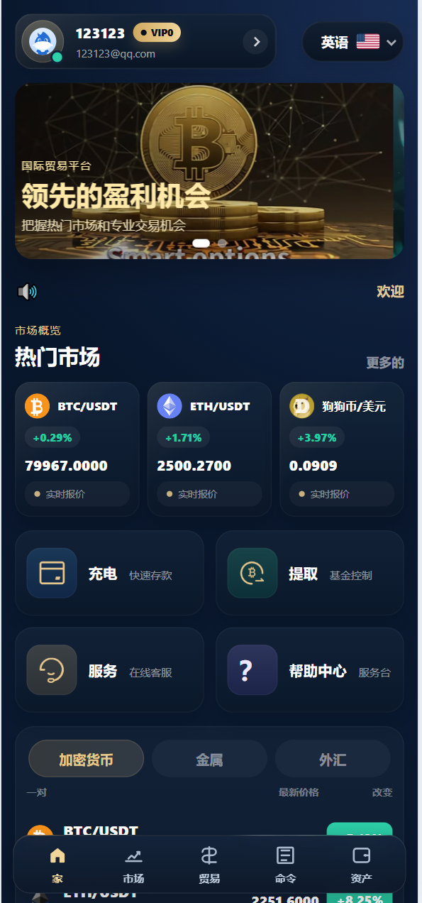 【优选源码】海外多语言自适应/Java数字货币与外汇微盘交易系统/Vue3源码 - 截图1