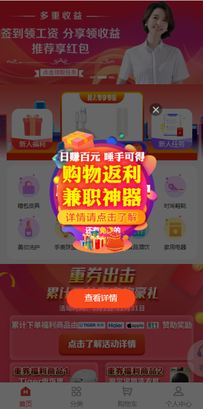 uniapp商城返利系统/返利商城/商城购物返佣 详情图 1