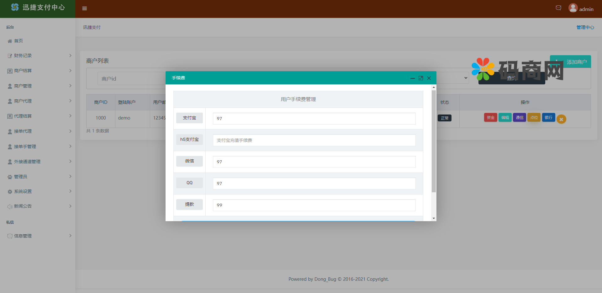 付费通聚合支付系统/聚合码免签支付系统/三方支付系统 详情图 11