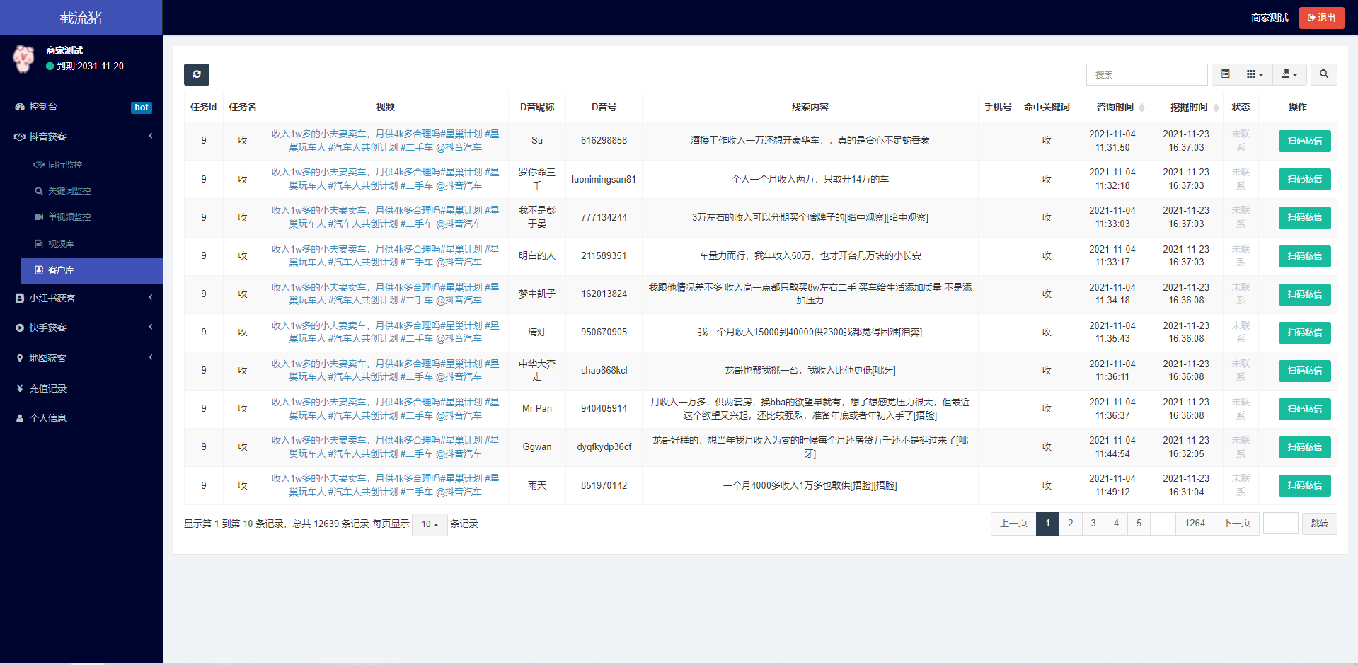 抖音快手小红书询盘 短视频询盘获客 抖音监控同行 抖音采集客户 详情图 7