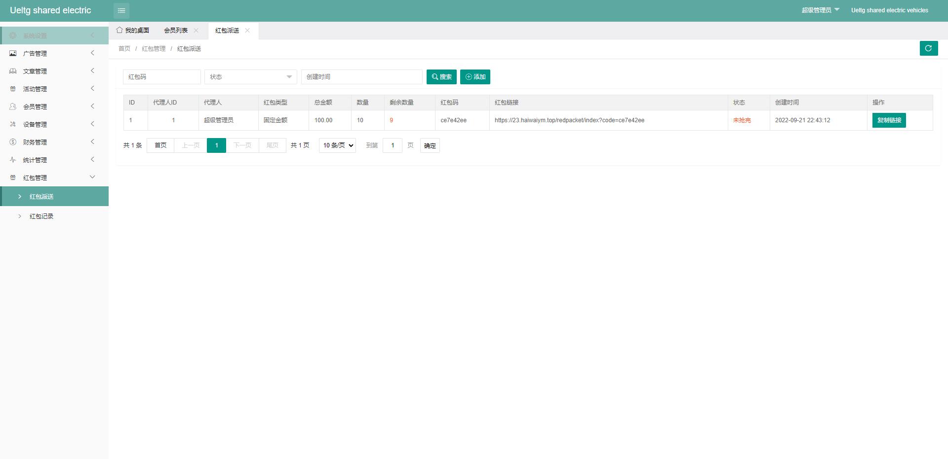 海外多语言投资理财系统/投资理财源码/共享充电宝系统 详情图 15