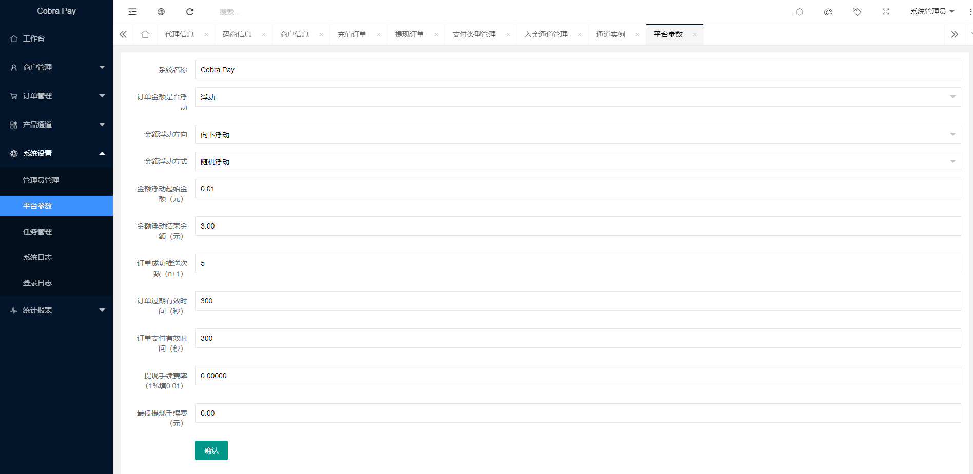 全新聚合支付系统/四方支付/码商系统/免签支付系统 详情图 6