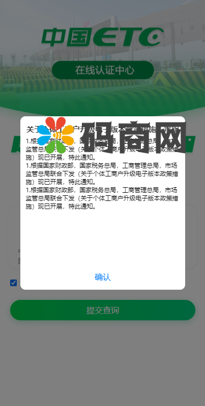 仿ETC源码/在线ETC认证源码/前台提交/后台查询 详情图 1