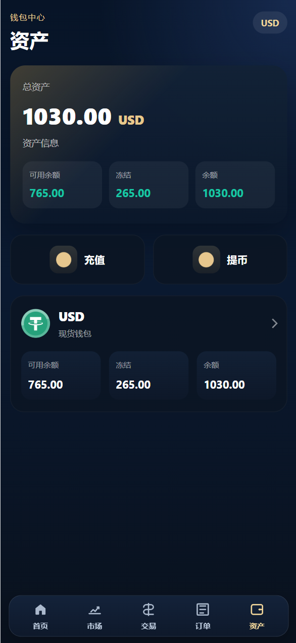 【优选源码】海外多语言自适应/Java数字货币与外汇微盘交易系统/Vue3源码 - 截图10