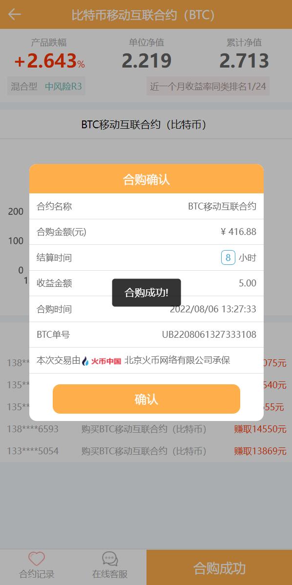 基金申购系统/虚拟币基金理财源码/余额宝/基金抢购 详情图 3