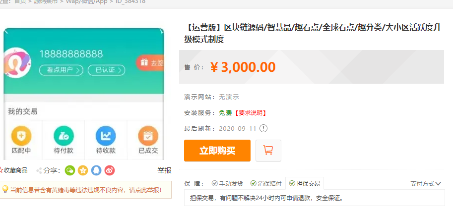区块链源码/智慧晶/趣看点/全球看点/趣分类/大小区活跃度升级模式制度 详情图 2