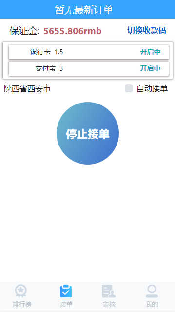 【码商系统】运营版免签支付/码商平台/转帐聚合支付/云闪付团长模式 详情图 2