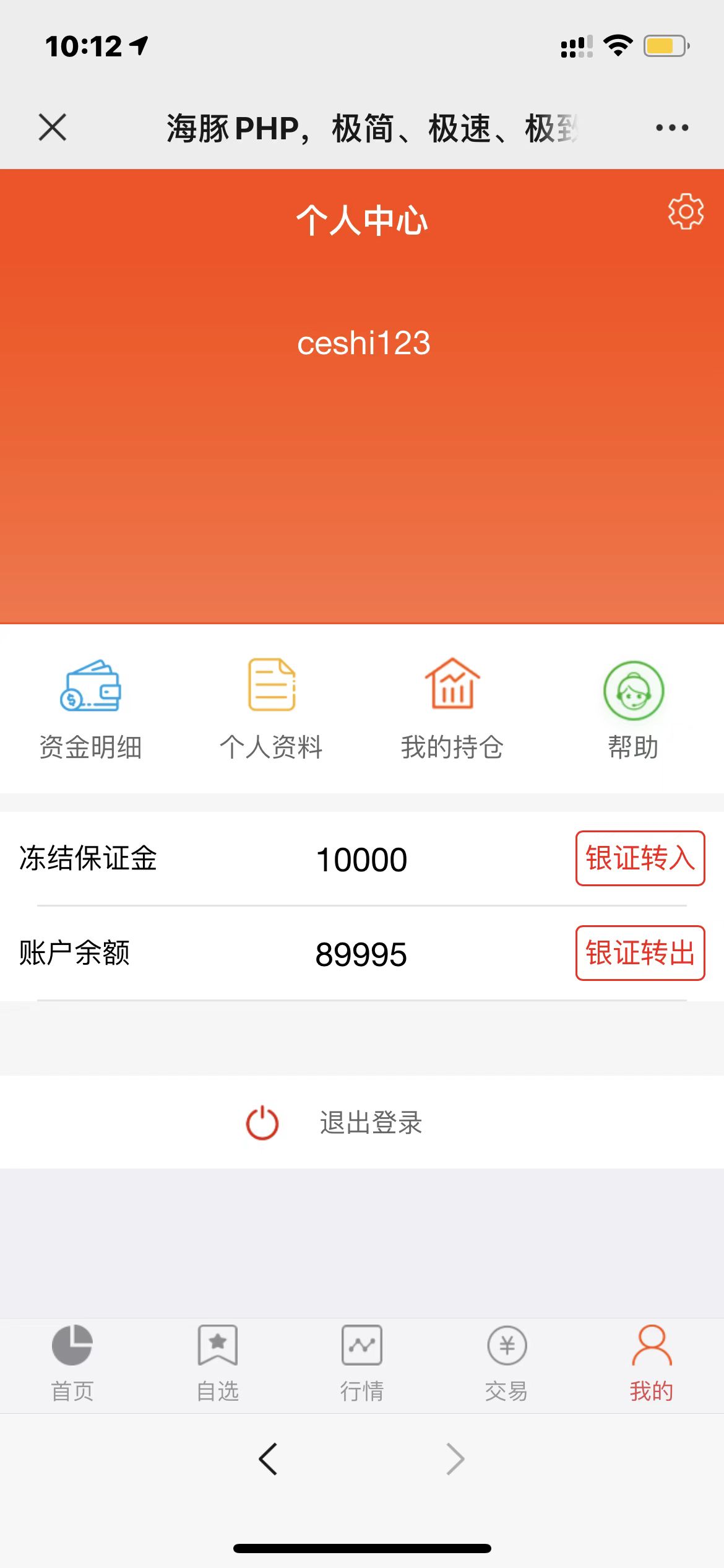 【优选源码】股票基金模拟盘源码，两融配资股票交易交易所系统源码 - 截图8