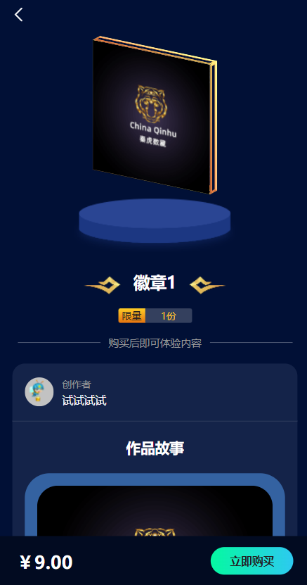 解密版元宇宙NFT交易系统/数字藏品3D合成/空投盲盒玩法抽集卡 详情图 5