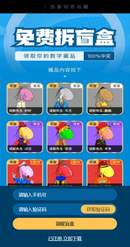 解密版元宇宙NFT交易系统/数字藏品3D合成/空投盲盒玩法抽集卡 详情图 1
