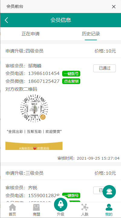 运营版创客新零售系统/超级人脉商城/全名出彩 详情图 5