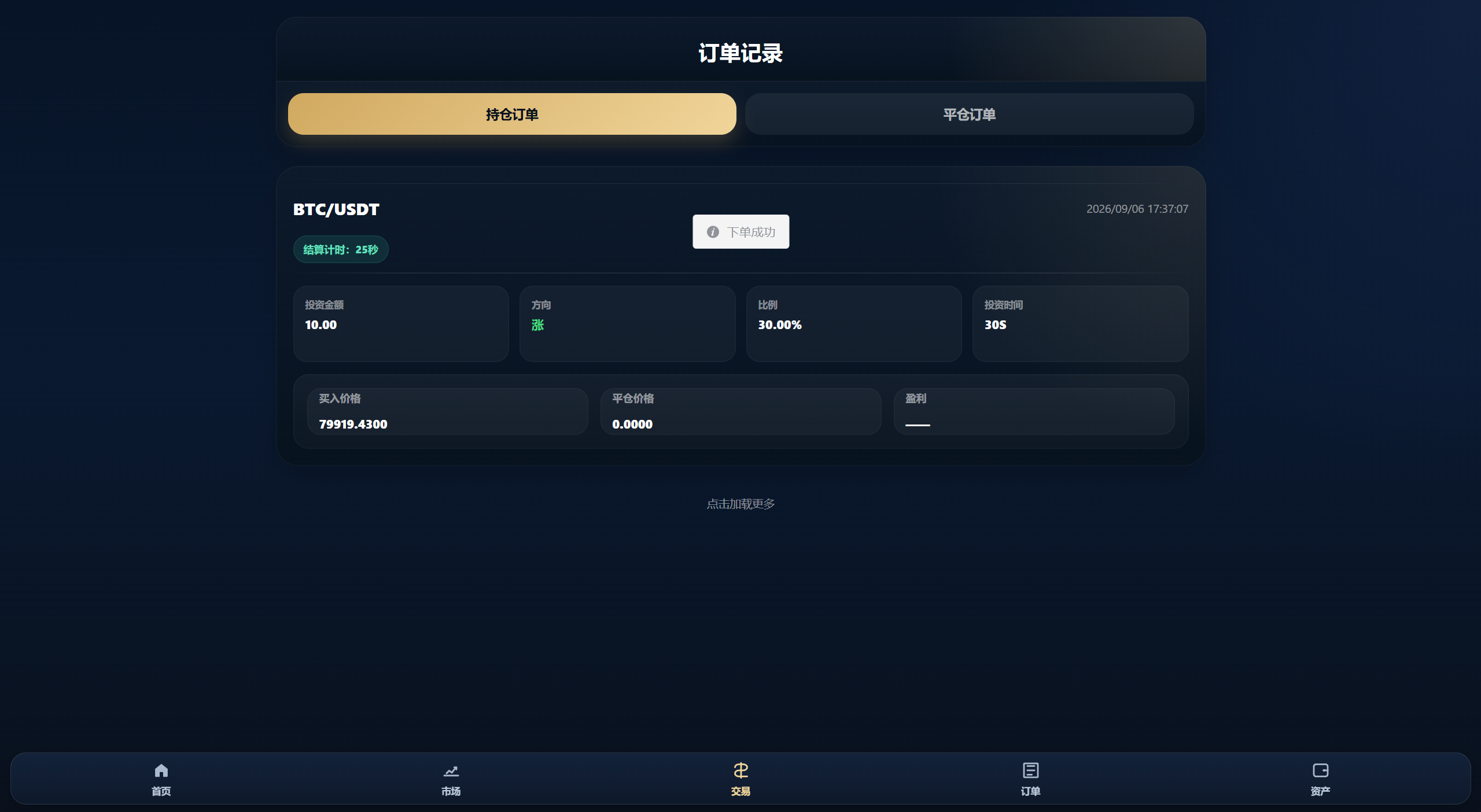 【优选源码】海外多语言自适应/Java数字货币与外汇微盘交易系统/Vue3源码 - 截图19