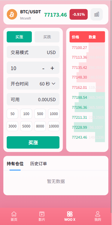 海外欧美空降秒合约/同城任务约炮/实名认证/信用分 详情图 7