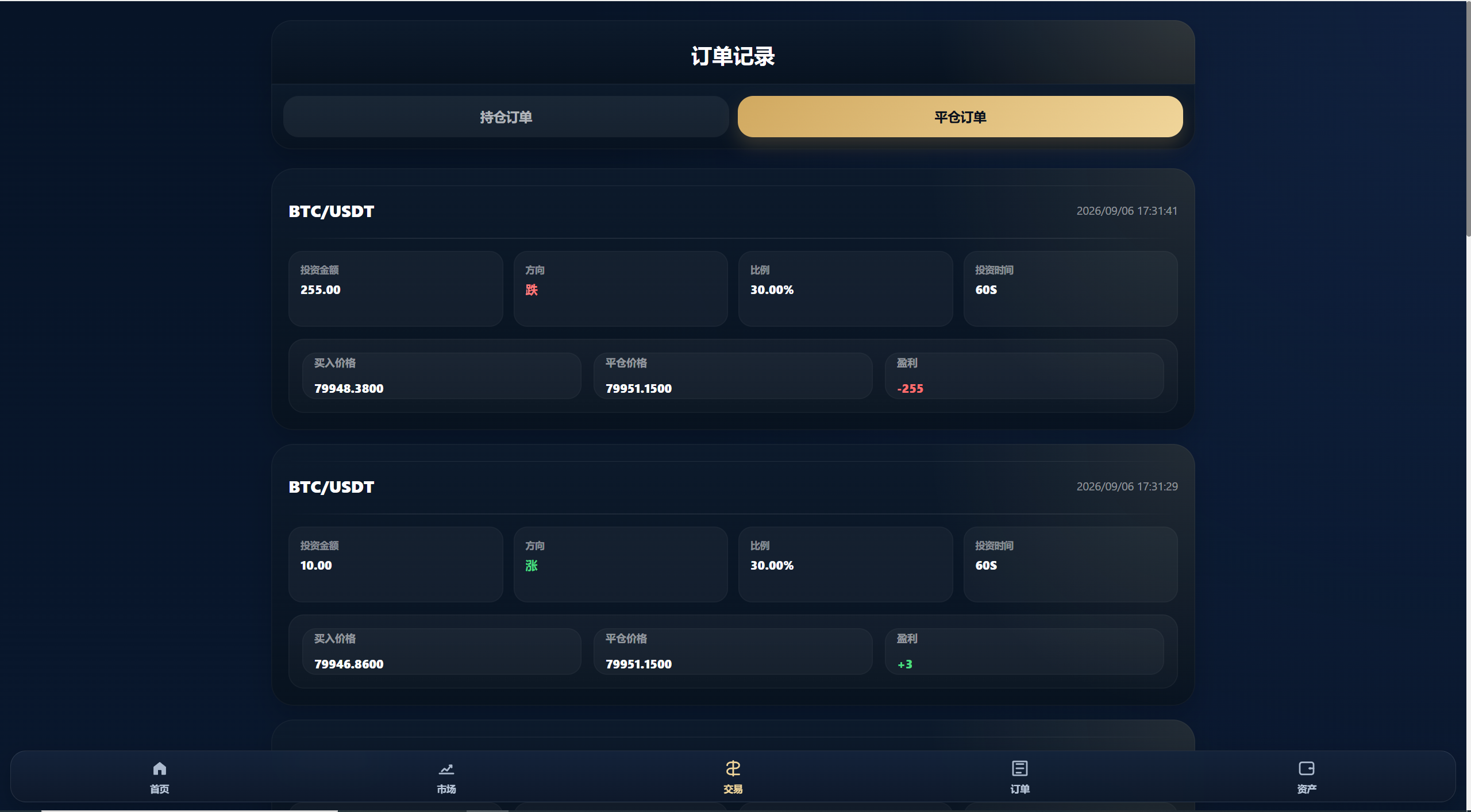 【优选源码】海外多语言自适应/Java数字货币与外汇微盘交易系统/Vue3源码 - 截图20