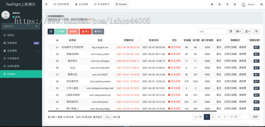 TestFlight源码/TFAPP系统/TF签名系统/TF上架系统/TF分发系统/苹果ipa上架系统 详情图 4