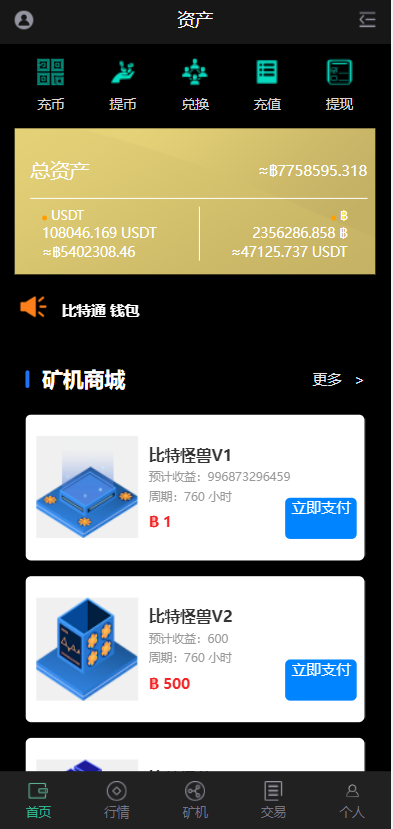 全新二开四语言区块链矿机系统/合约矿机交易/USDT数字钱包 详情图 3