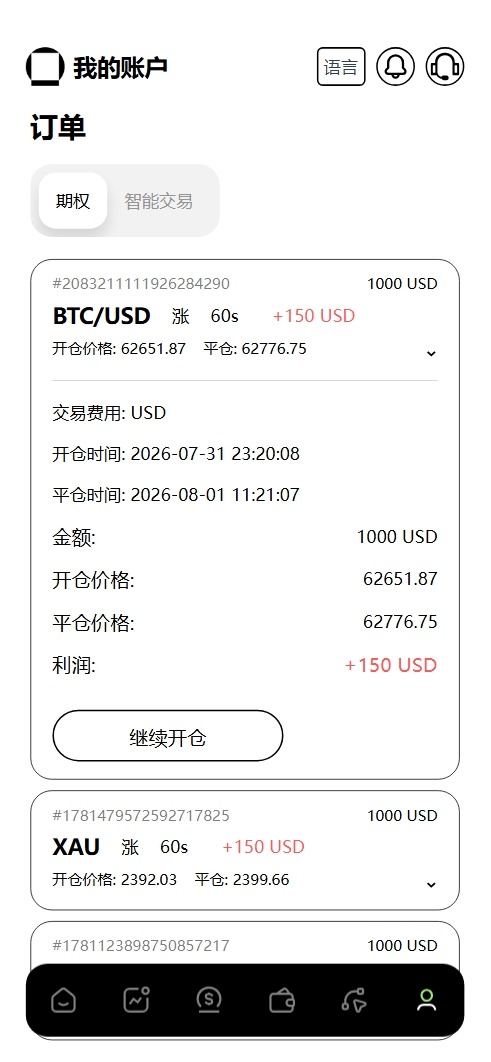 【优选源码】新版本多语言交易所源码/期权秒合约+杠杆合约+智能合约投资理财+NTF+贷款+输赢控制 - 截图13