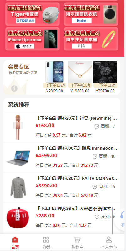 uniapp商城返利系统/返利商城/商城购物返佣 详情图 3