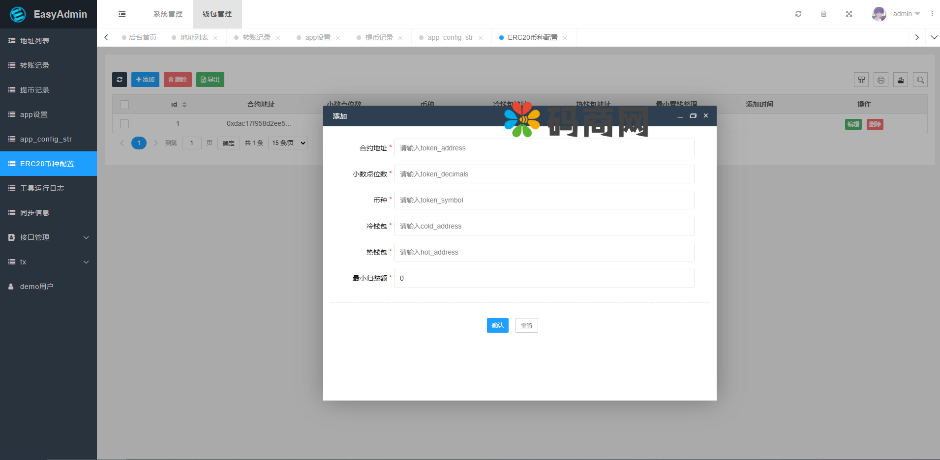 USDT自动充提系统/钱包自动充值提币接口/ETH/ERC20/虚拟币第三方充值接口 详情图 7