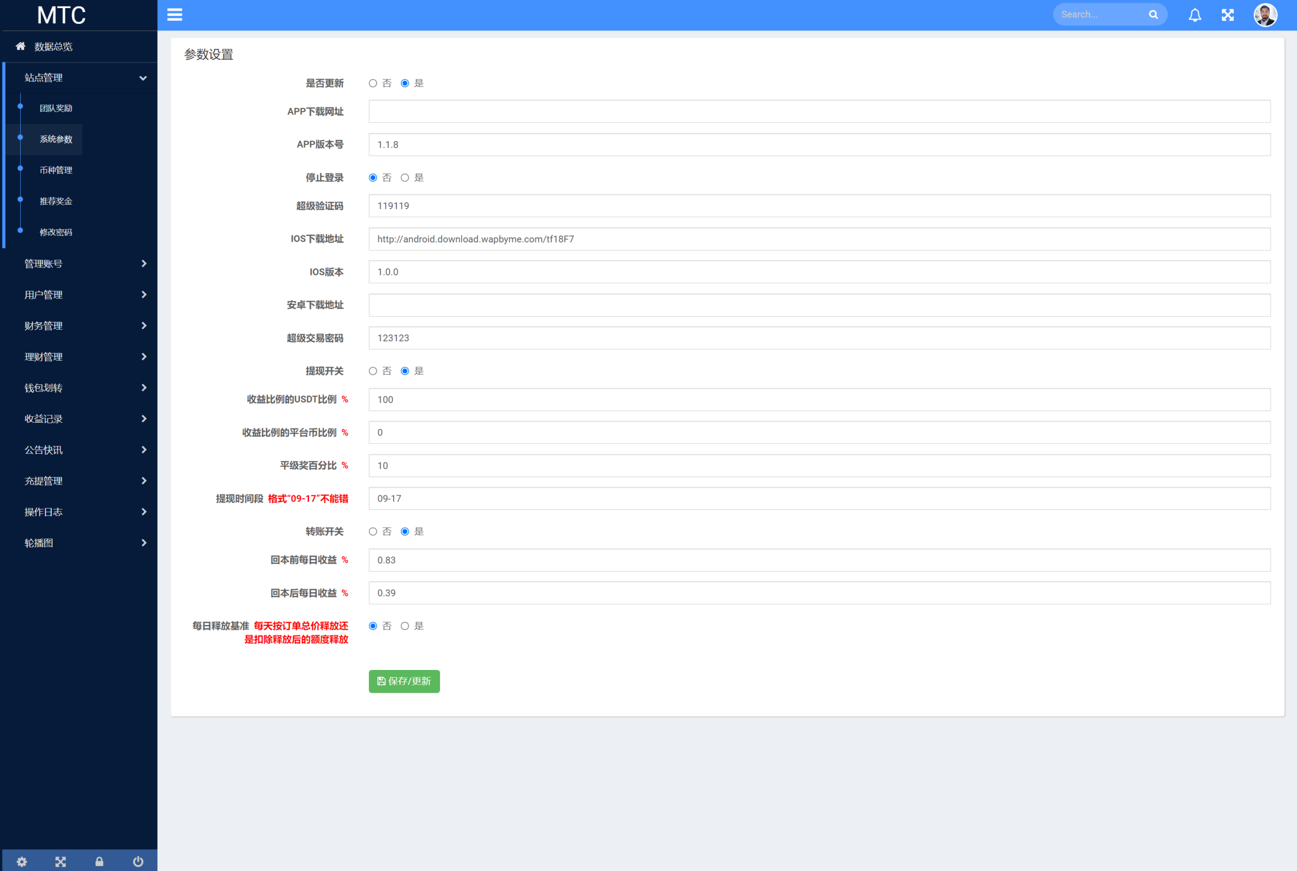 usdt理财源码/usdt投资众筹/OTC交易 详情图 14