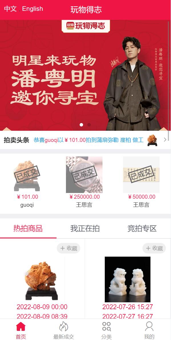 双语言版竞拍系统/竞拍转拍源码/竞拍商城/商场寄售系统 详情图 2