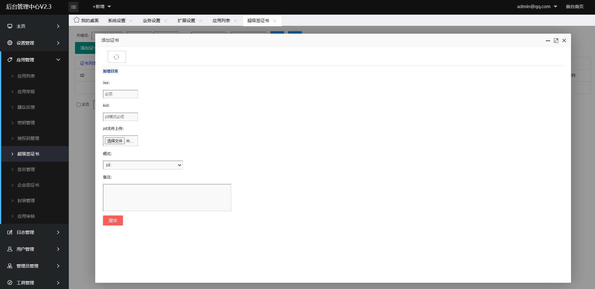 【未加密版】仿第八区APP分发系统源码/H5一键封装/ios免签封装/企业签名/超及签名 详情图 12