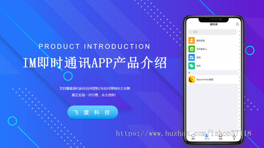 IM即时通讯成信APP即时通讯im源码聊天社交源码支持二开原生开发独立部署 详情图 1