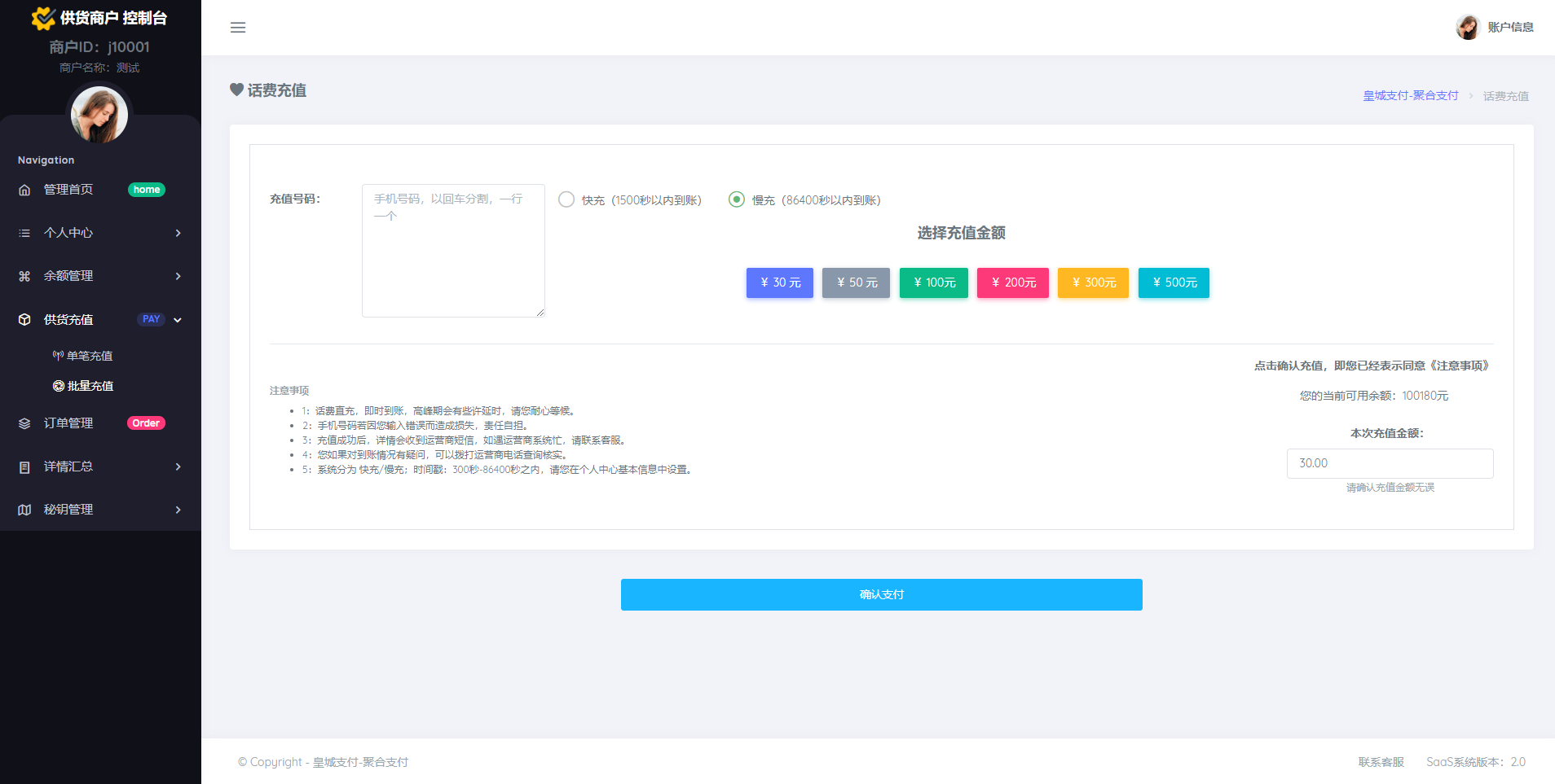 JD京东直充2.0系统/三网话费直充系统 详情图 7