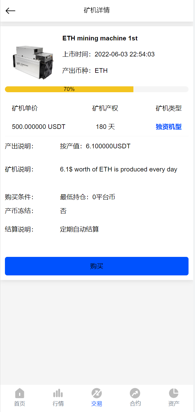 新UI区块链交易所/时间盘矿机系统/挖矿合约/币币合约交易/新币认购 详情图 12