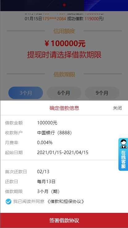 双语言网贷系统/小额贷款源码/合同贷款/贷款平台 详情图 6