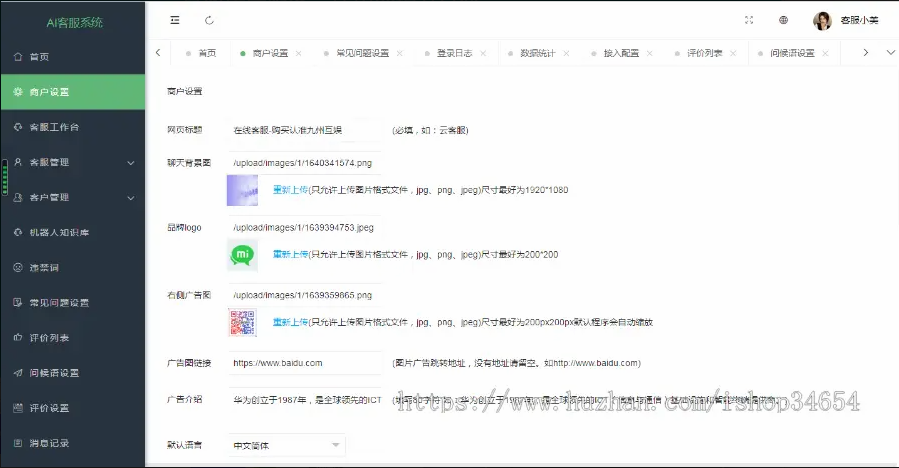 【2022国际二十种语言防黑外贸版】多商户无限坐席在线客服系统源码|带机器人带翻译| 详情图 3