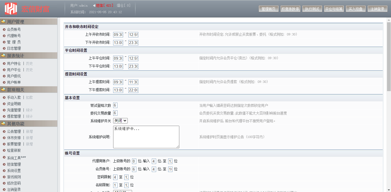 【优选源码】金股利交易平台股票交易源码 模拟交易模拟盘系统其他站长亲测源码下载 - 截图1
