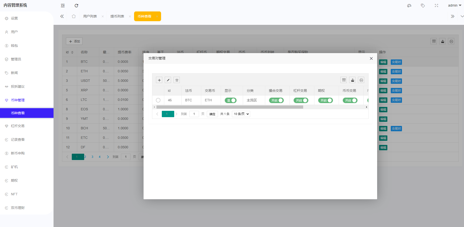 全新区块链交易所/IEO/锁仓挖矿/秒合约/币币交易/双套UI 详情图 28