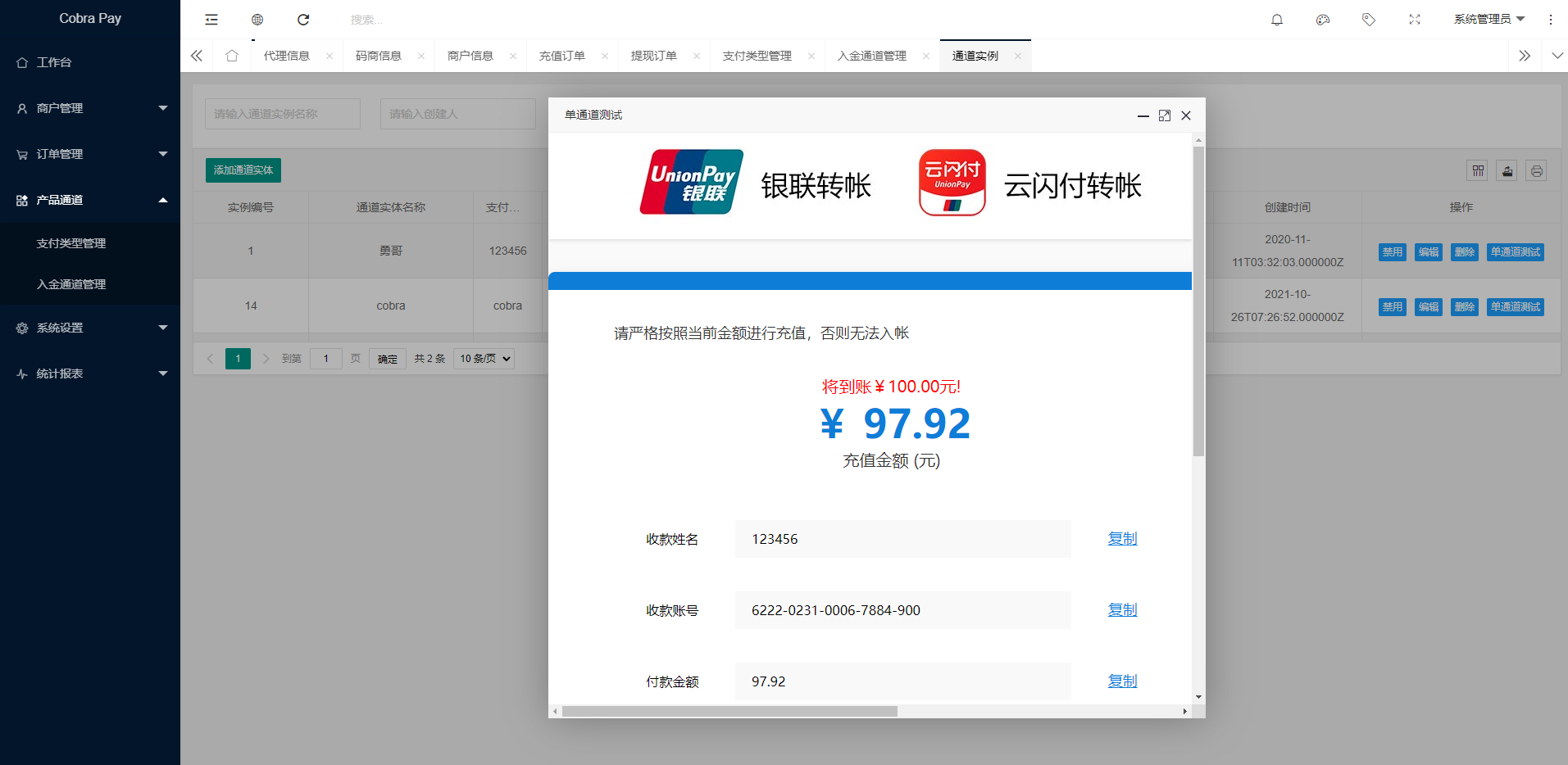全新聚合支付系统/四方支付/码商系统/免签支付系统 详情图 5
