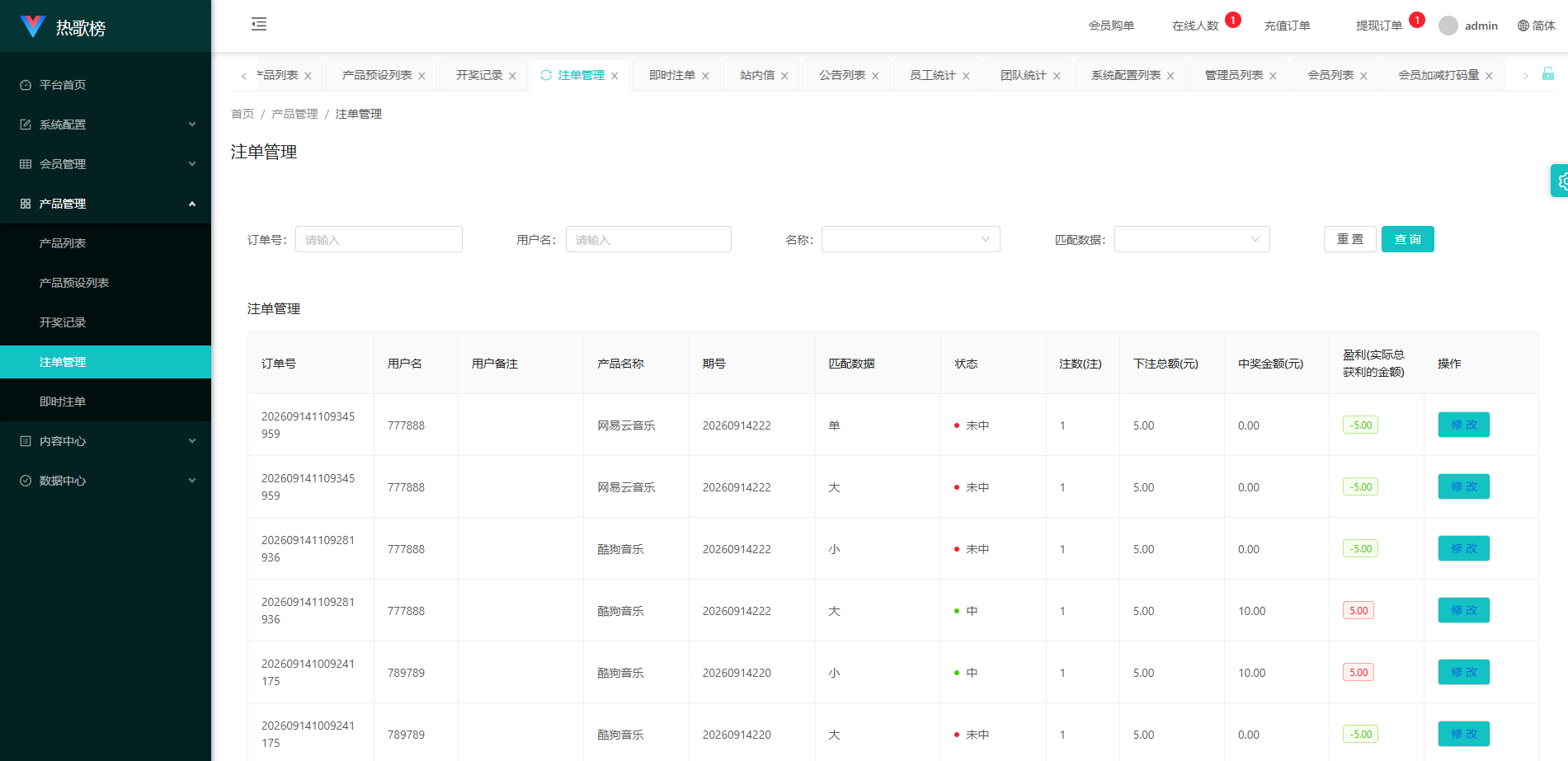 音乐打榜伪商城系统/订单自动匹配/打码/代理后台 详情图 20