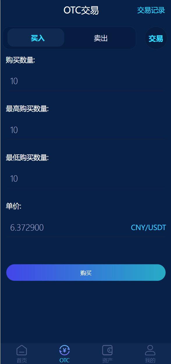 usdt理财源码/usdt投资众筹/OTC交易 详情图 4