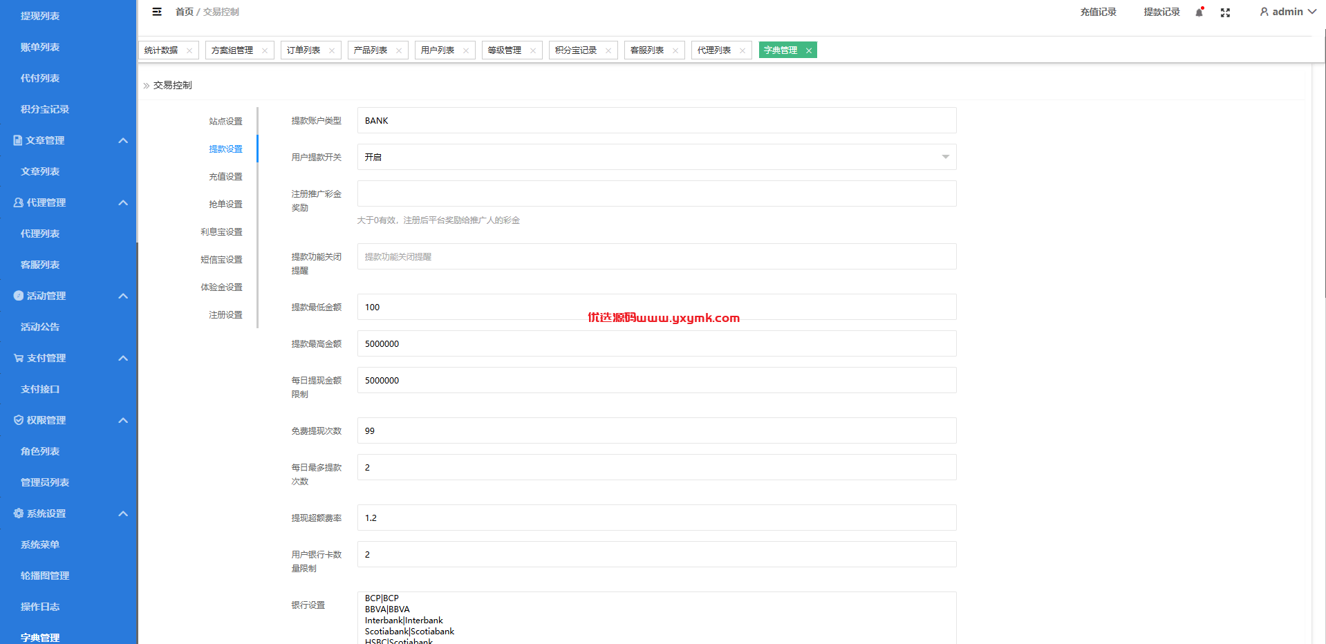 【优选代售】定制版海外抢单刷单系统/多语言亚马逊刷单/订单控/余额宝 - 截图22