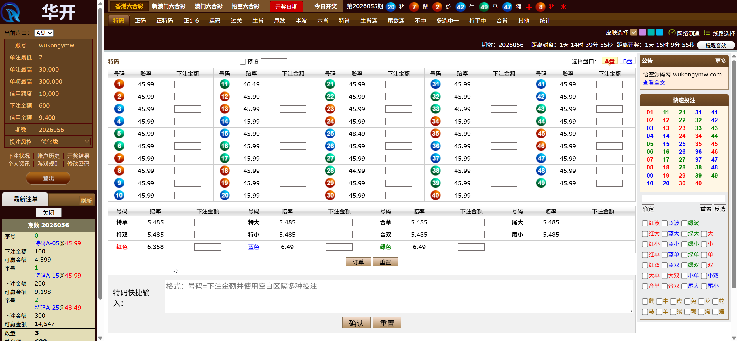 【优选代售】华开环球OA信用盘完美运营版/多盘口多系统+3种投注风格+赔率调控+占成补货+六合私彩 - 截图8