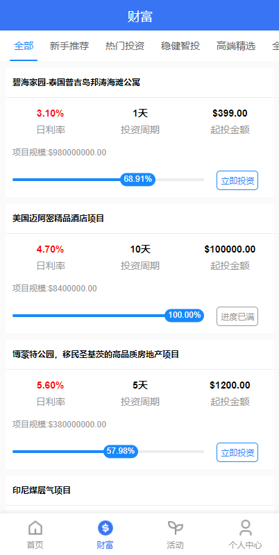 出海版多语言国际理财返利资金/八国语言基金海外项目投资金融源码 详情图 8