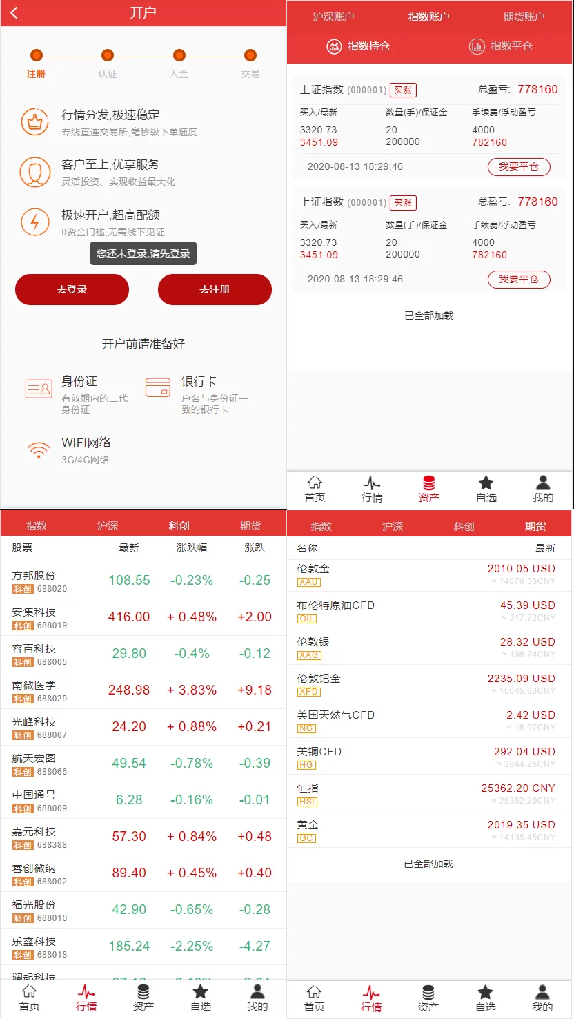 【优选源码】富汇交易所V3.0版源码 区块链证券股票 期货交易所 虚拟交易 代理系统源码下载 - 截图4