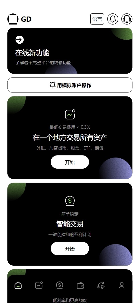 【优选源码】新版本多语言交易所源码/期权秒合约+杠杆合约+智能合约投资理财+NTF+贷款+输赢控制 - 截图1