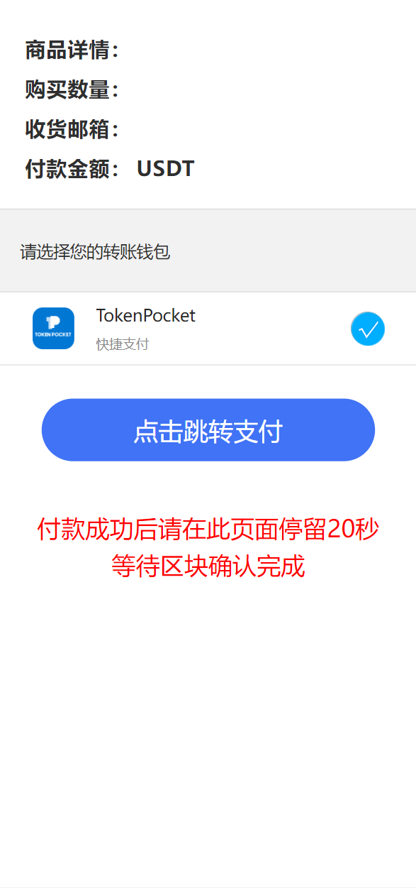 二开UI/usdt发卡支付/授权盗U转账系统/im/tp钱包无授权提示/鱼苗授权TG提醒 详情图 8