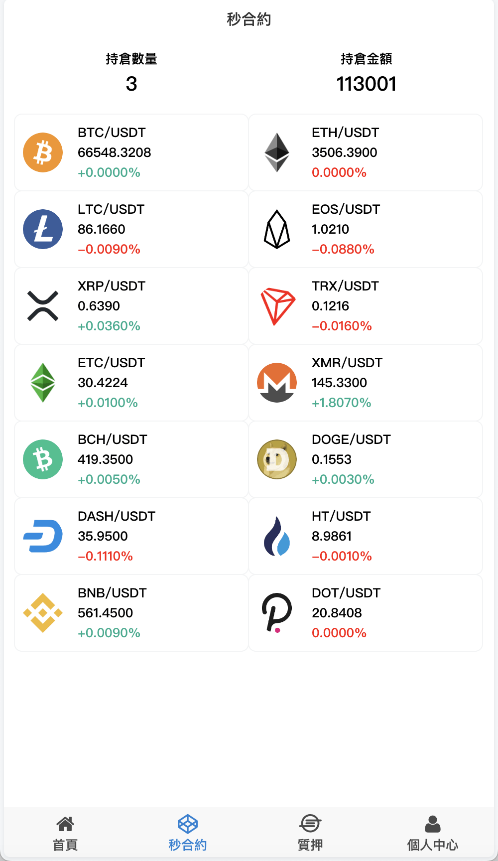 【优选源码】magiczone多语言微盘微交易所源码/外汇微盘系统/秒合约微盘/带质押理财功能+盈亏风控/前端html+后端PHP - 截图3