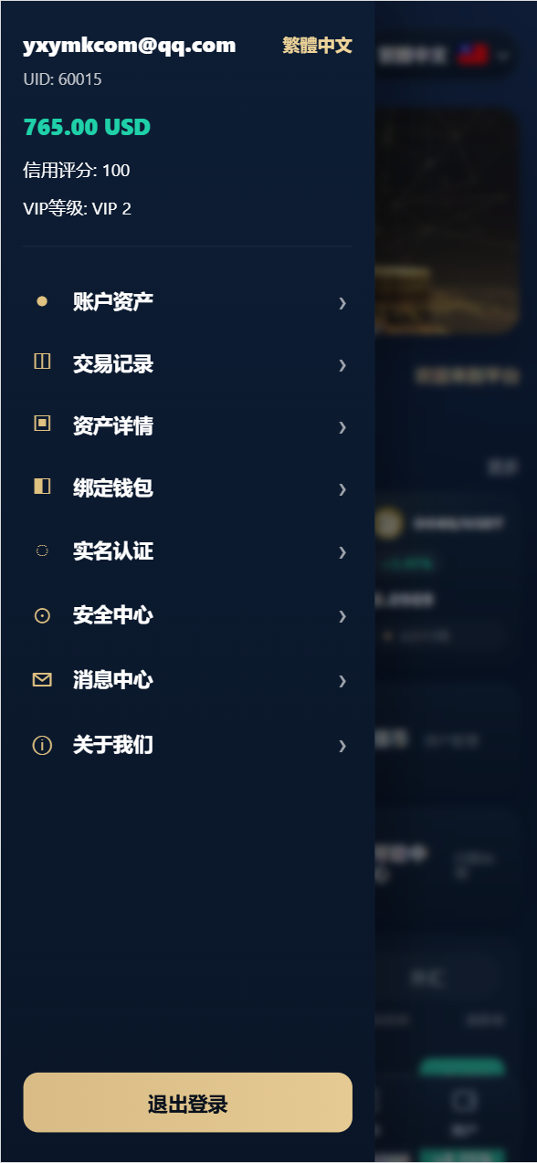 【优选源码】海外多语言自适应/Java数字货币与外汇微盘交易系统/Vue3源码 - 截图12