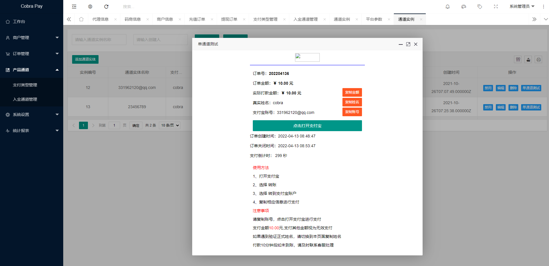 全新聚合支付系统/四方支付/码商系统/免签支付系统 详情图 7