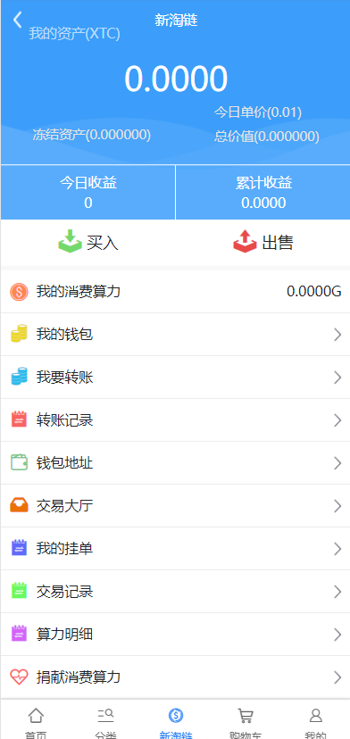 新淘商城全开源/算力商城 认筹 商家入驻 三级分销/区块链交易 详情图 5