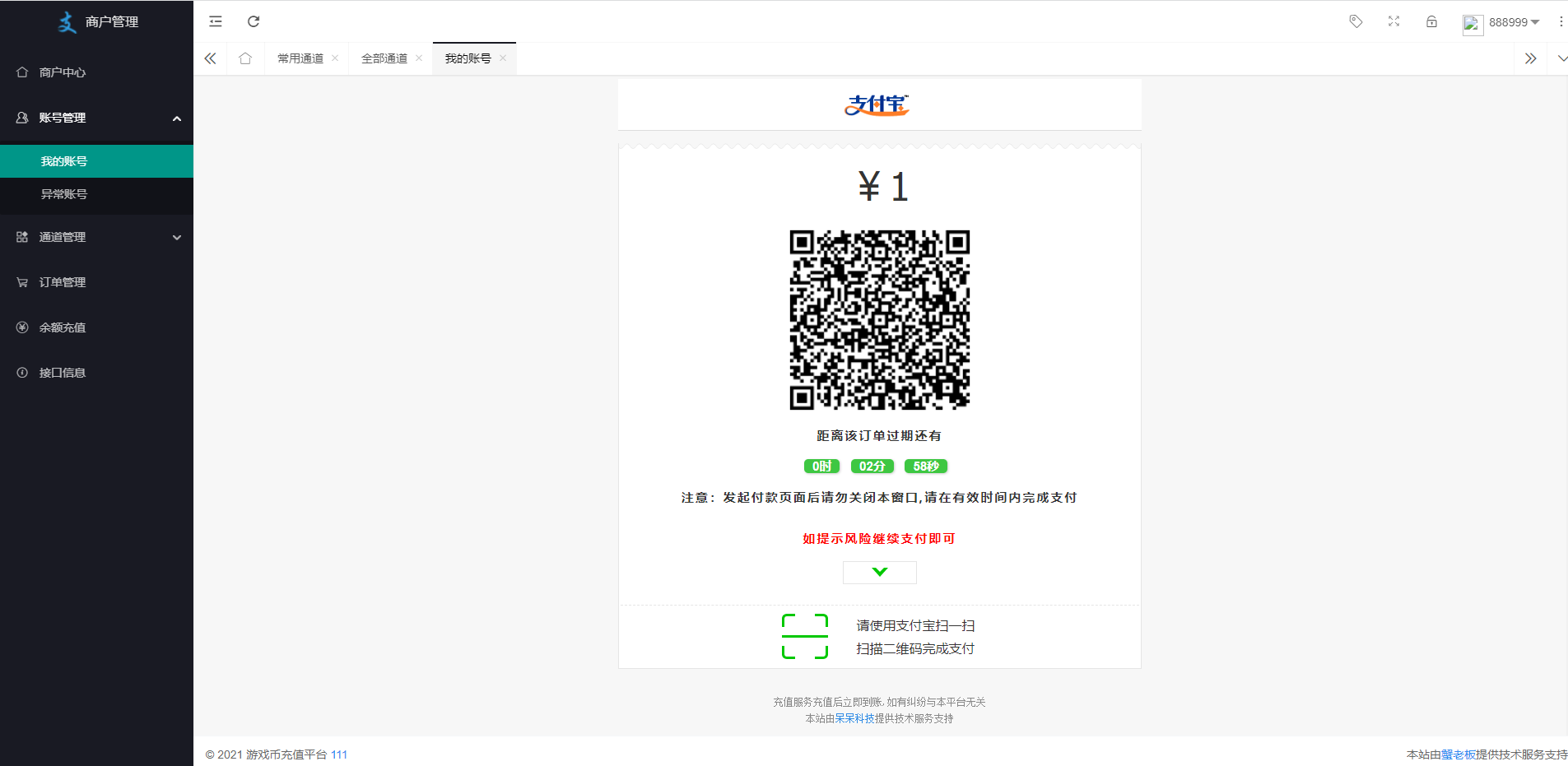 YY陪玩支付/YY支付/支付宝扫码H5/兼容易支付 详情图 5