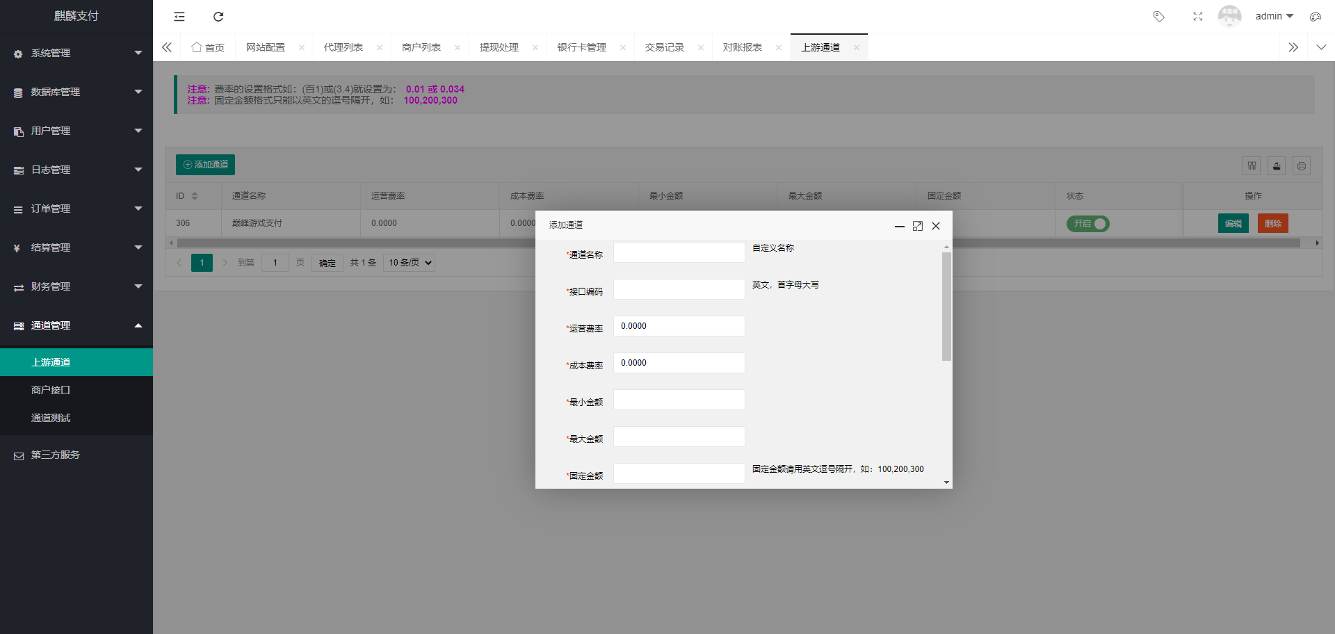 麒麟聚合支付系统/三方支付系统/支付宝微信H5扫码 详情图 6