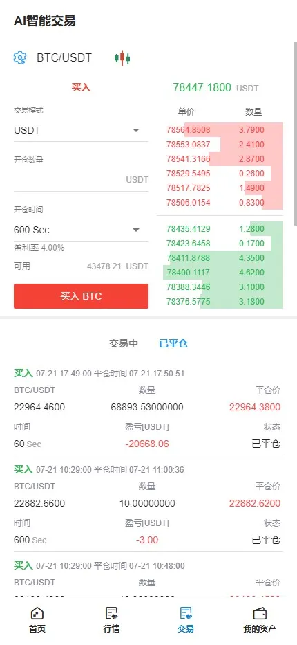 【优选源码】海外数字货币交易所系统源码/多前端+现货+杠杆+秒合约+实时行情 - 截图14
