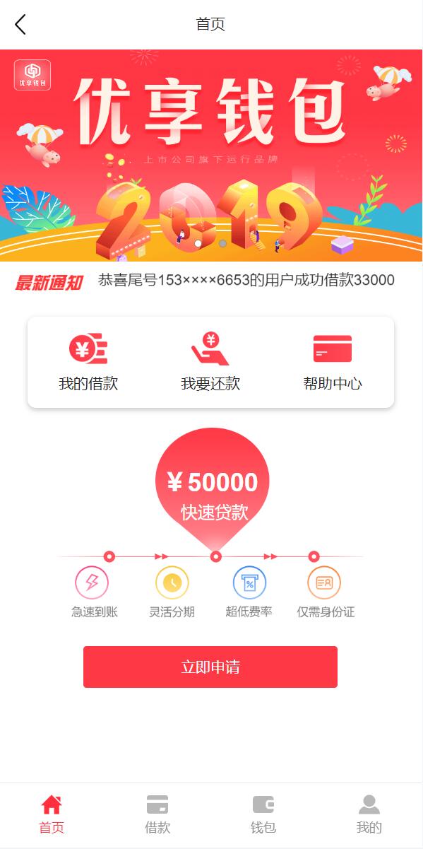 小额贷款系统/贷款源码/VIP购买/提现排队 详情图 2